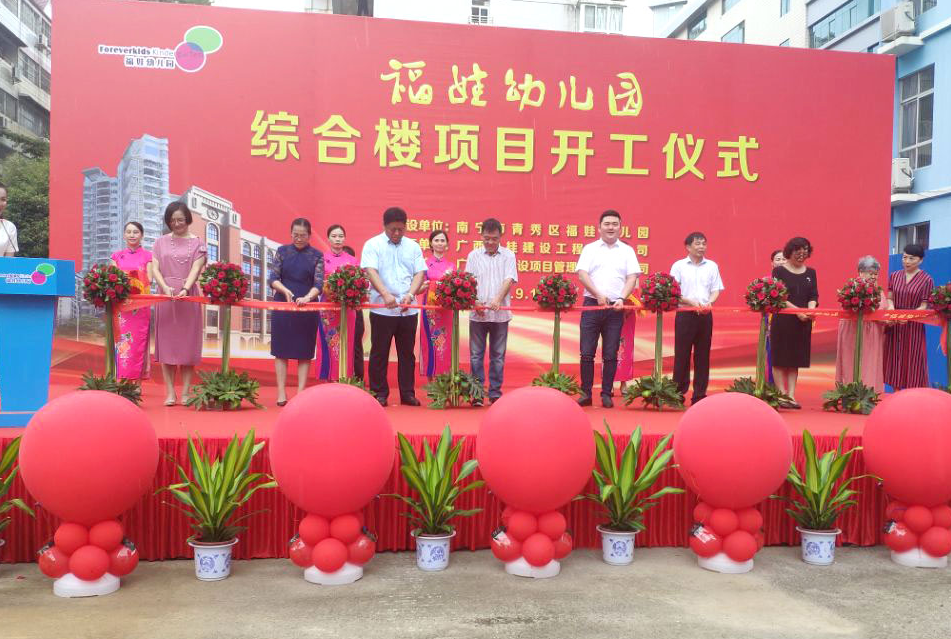 熱烈祝賀福娃幼兒園綜合樓項目開工大吉！