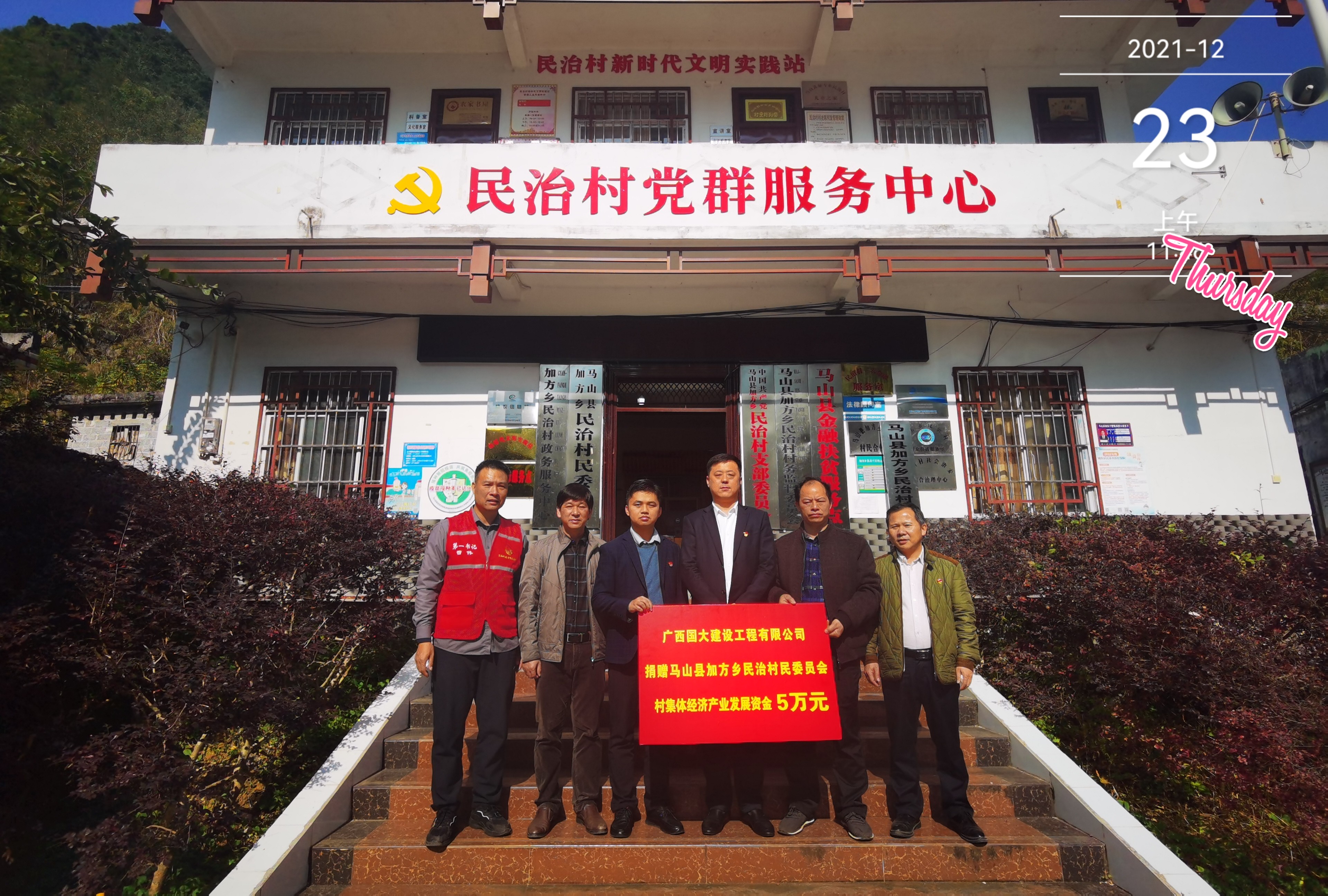 鞏固拓展脫貧攻堅，助力鄉村振興發展活動