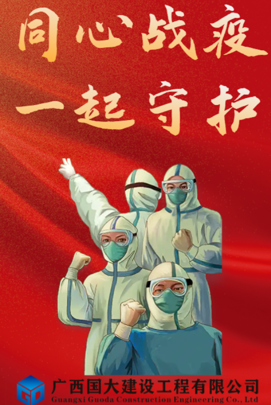 同心戰疫 一起守護